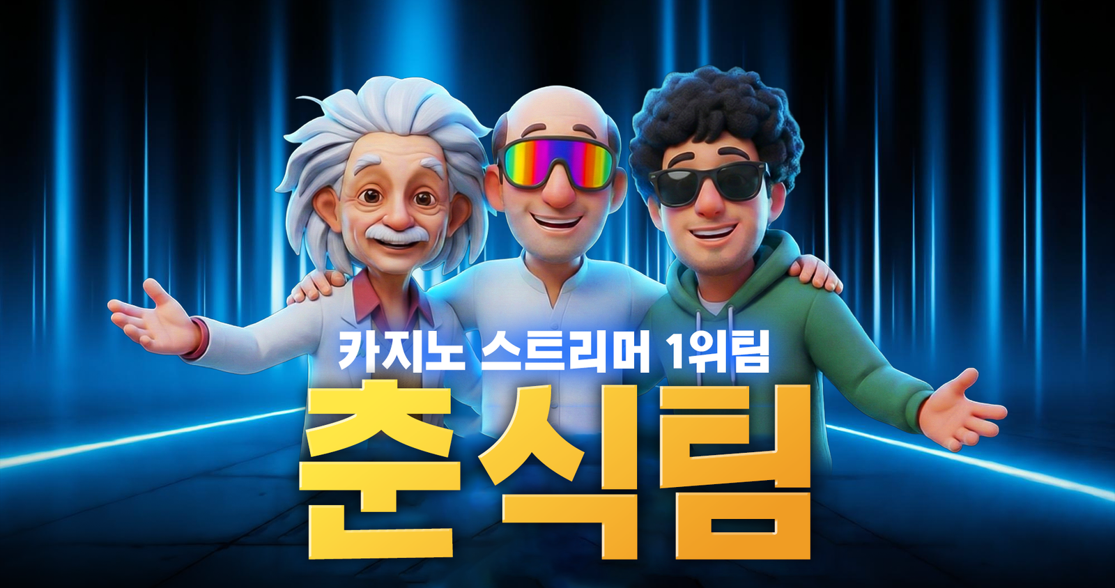 슬롯춘식팀